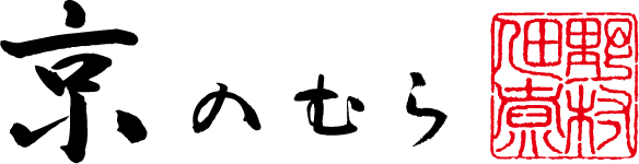 京のむら