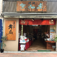 巣鴨店