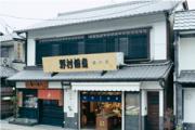 初の路面店舗 嵐山店「萬松洞」