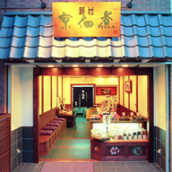 根津店